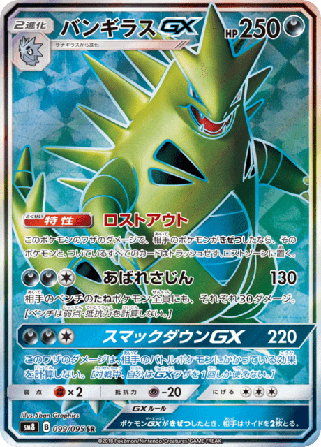 #99 - Super Burst Impact