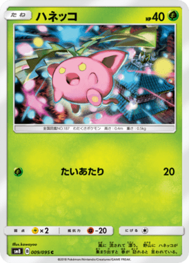 Hoppip — Super Burst Impact 009