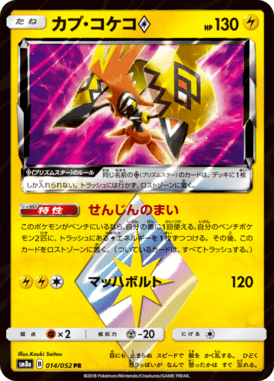Tapu Koko — Dark Order 014