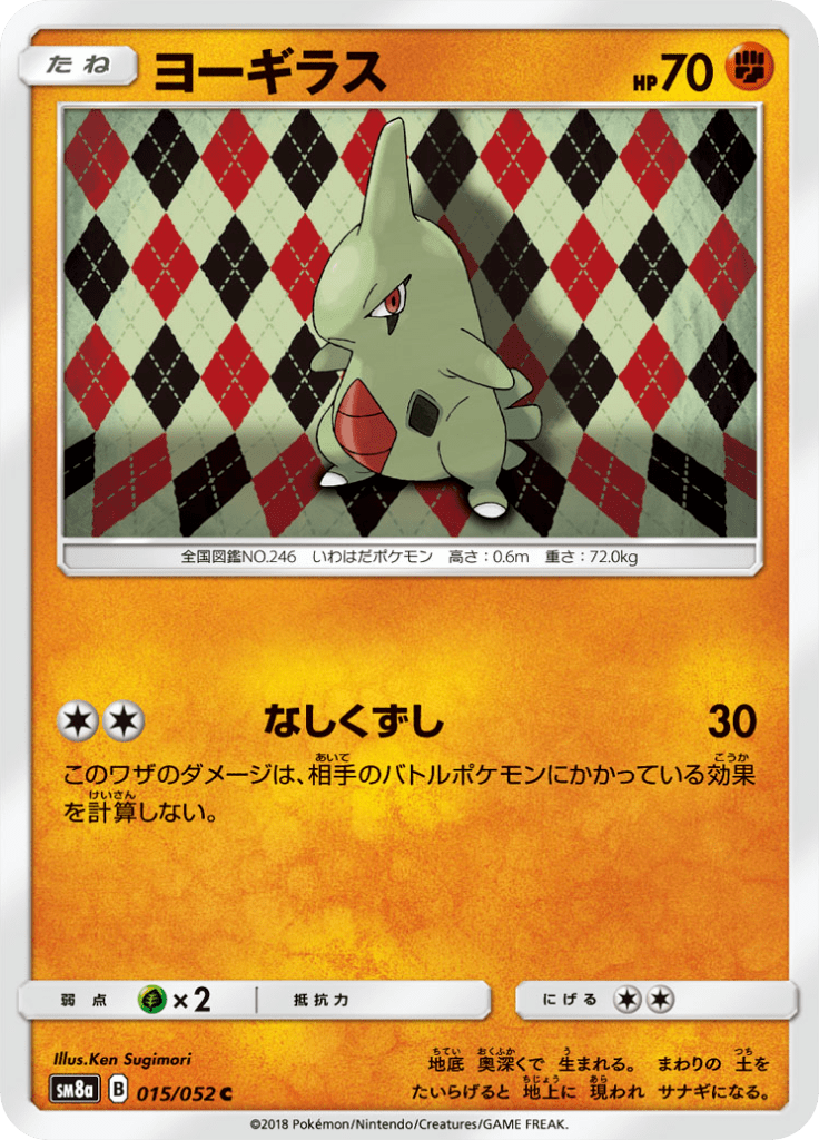 Larvitar — Dark Order 015