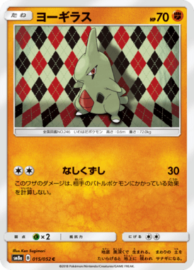 Larvitar — Dark Order 015