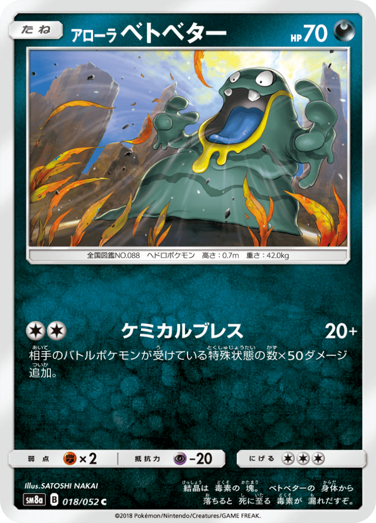 Grimer de Alola — Dark Order 018
