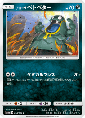 Grimer de Alola — Dark Order 018