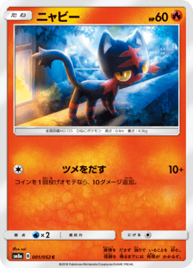 Litten — Dark Order 001