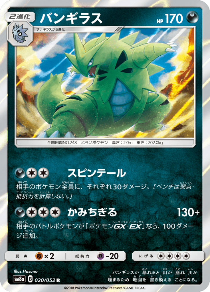 Tyranitar — Dark Order 020