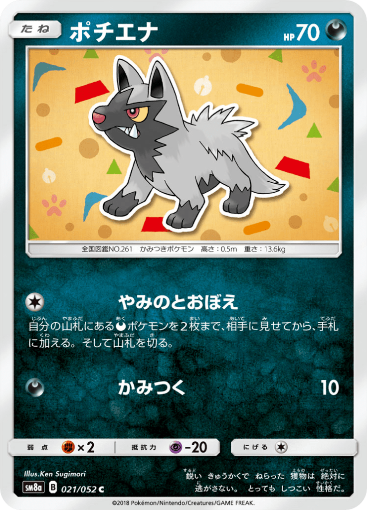 Poochyena — Dark Order 021