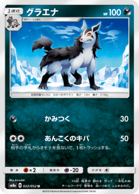 Mightyena — Dark Order 022