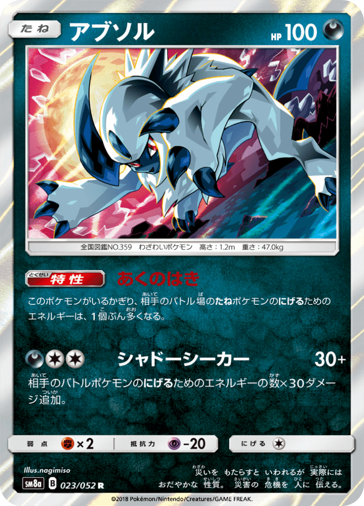 Absol — Dark Order 023