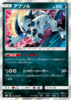 Absol — Dark Order 023
