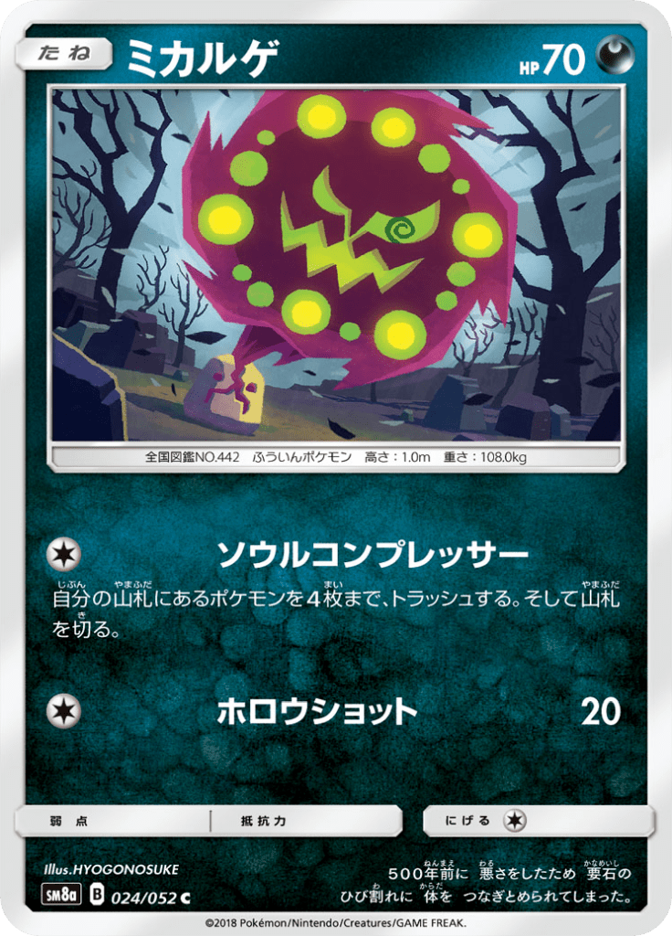 Spiritomb — Dark Order 024