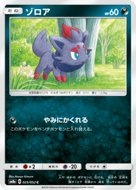 Zorua — Dark Order 025