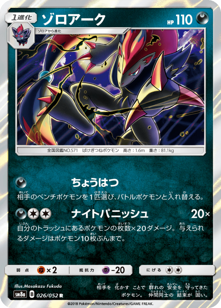 Zoroark — Dark Order 026
