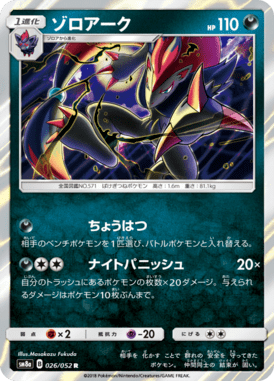 Zoroark — Dark Order 026