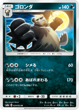Pangoro — Dark Order 029