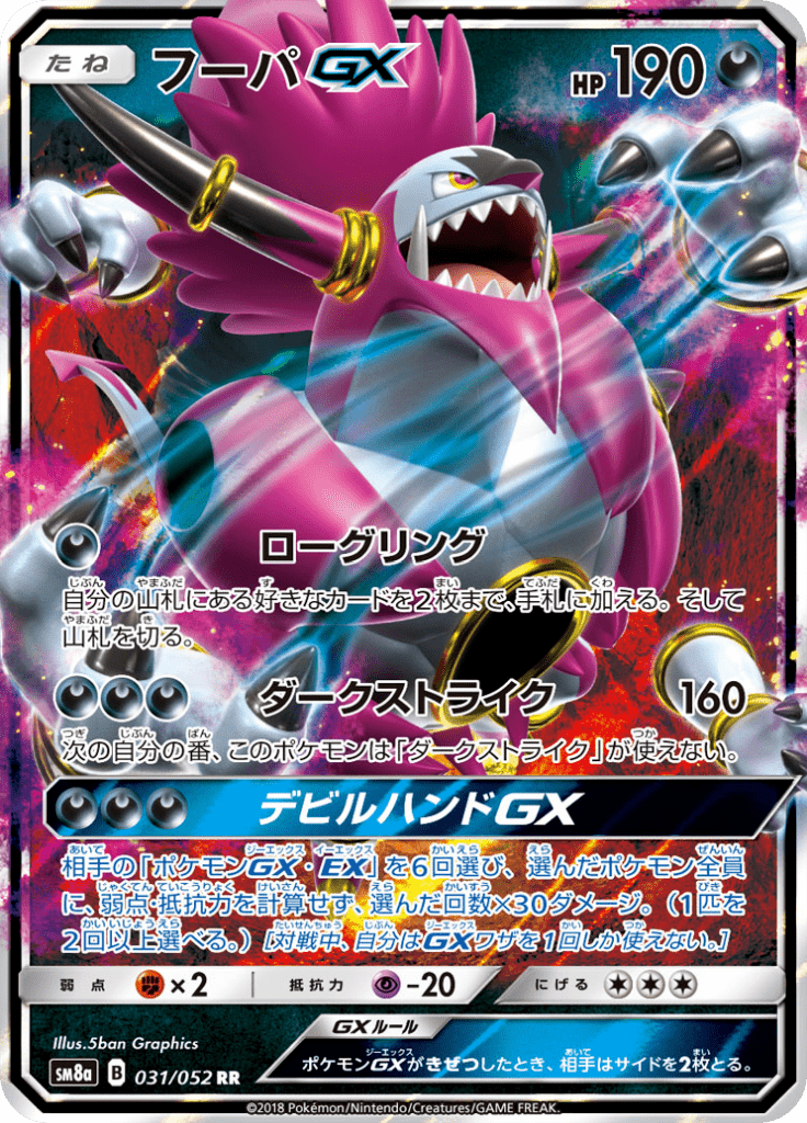 Hoopa GX — Dark Order 031