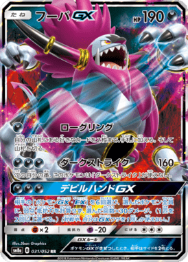 Hoopa GX — Dark Order 031