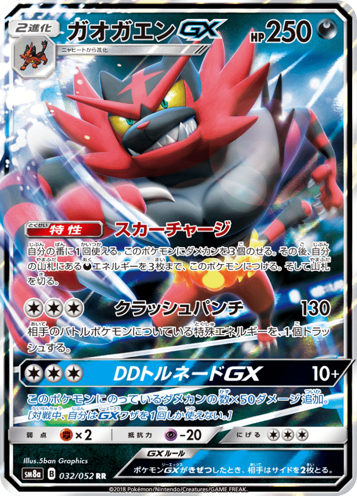Incineroar GX — Dark Order 032