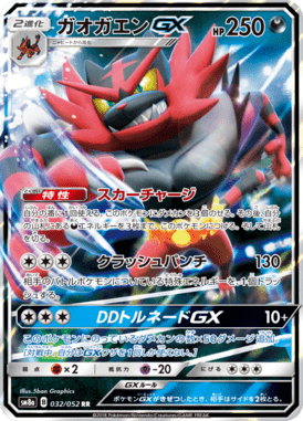 Incineroar GX — Dark Order 032