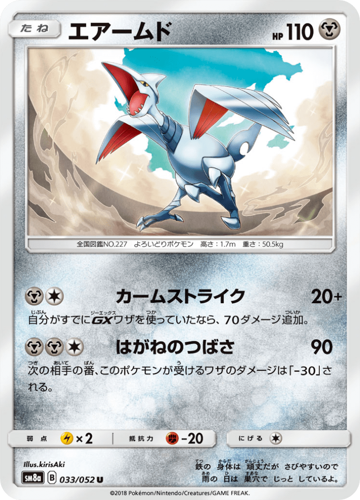Skarmory — Dark Order 033