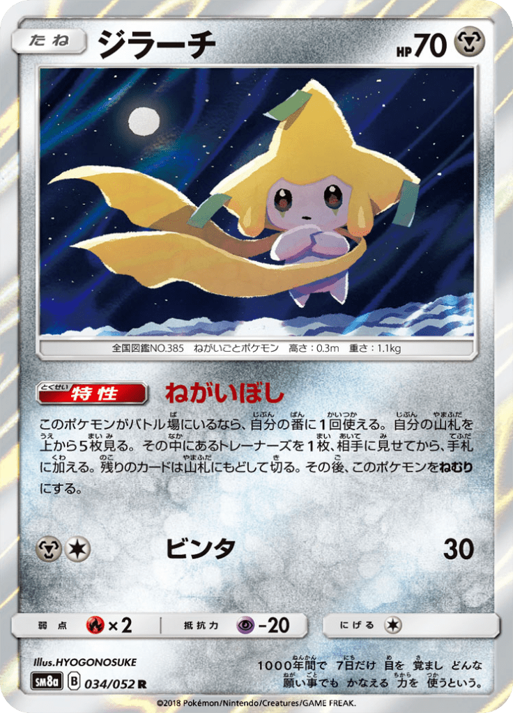 Jirachi — Dark Order 034