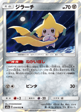 Jirachi — Dark Order 034