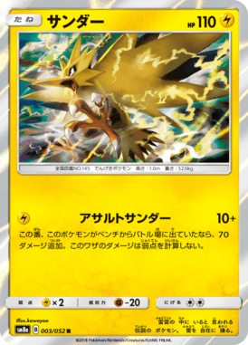 Zapdos — Dark Order 003