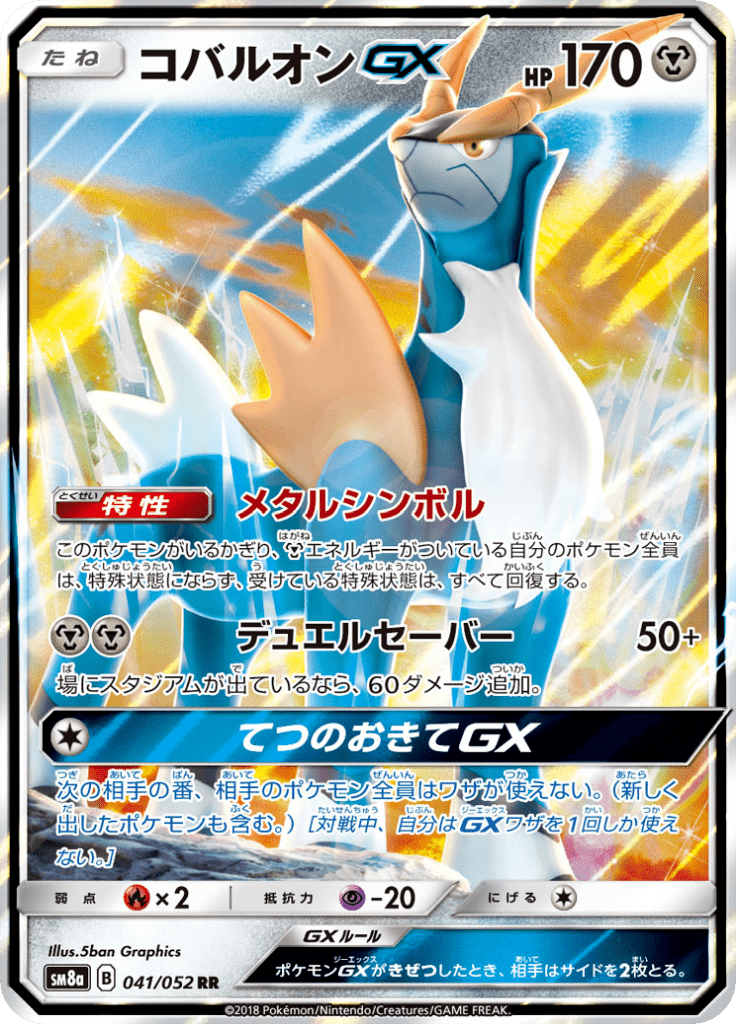 Cobalion GX — Dark Order 041