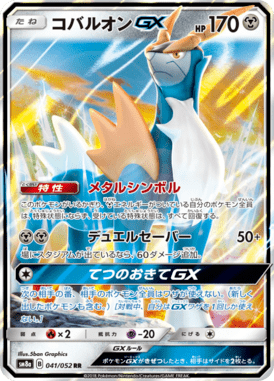 Cobalion GX — Dark Order 041