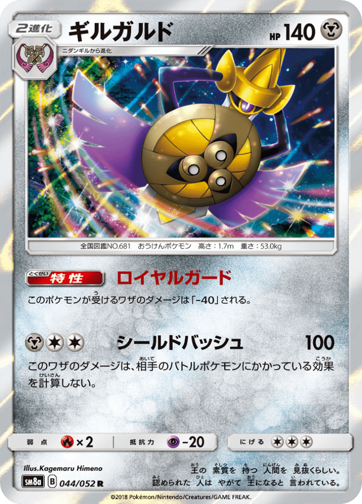 Aegislash — Dark Order 044