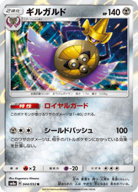 Aegislash — Dark Order 044