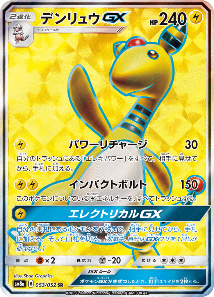 Ampharos GX — Dark Order 053