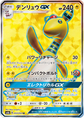 Ampharos GX — Dark Order 053