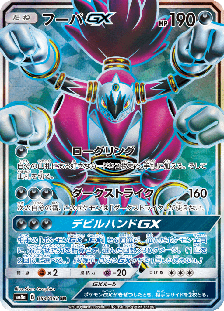 Hoopa GX — Dark Order 054