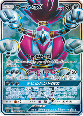 Hoopa GX — Dark Order 054