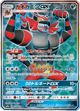 Incineroar GX — Dark Order 055