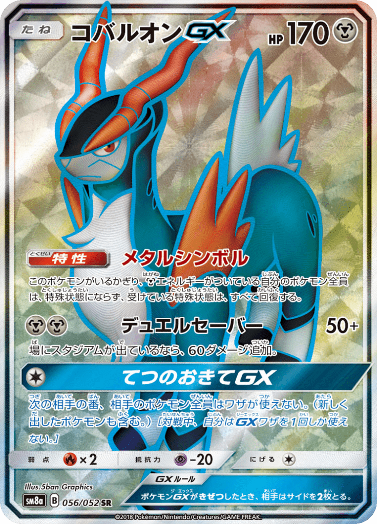 Cobalion GX — Dark Order 056