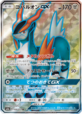 Cobalion GX — Dark Order 056