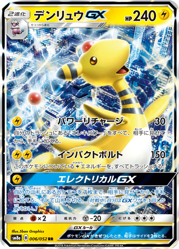 Ampharos GX — Dark Order 006