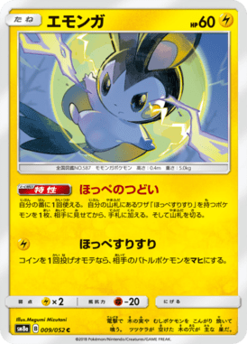 Emolga — Dark Order 009