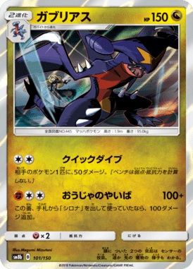 #101 — GX Ultra Shiny 101