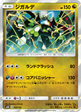 #102 — GX Ultra Shiny 102