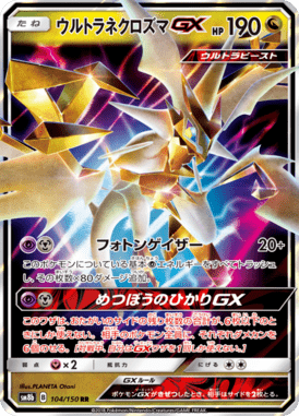 Ultra Necrozma GX — GX Ultra Shiny 104
