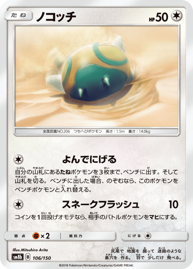 Dunsparce — GX Ultra Shiny 106