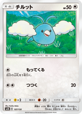 Swablu — GX Ultra Shiny 107
