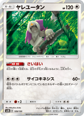 #109 — GX Ultra Shiny 109
