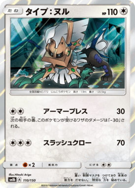 #110 — GX Ultra Shiny 110