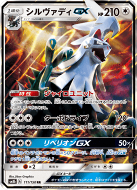 #111 — GX Ultra Shiny 111