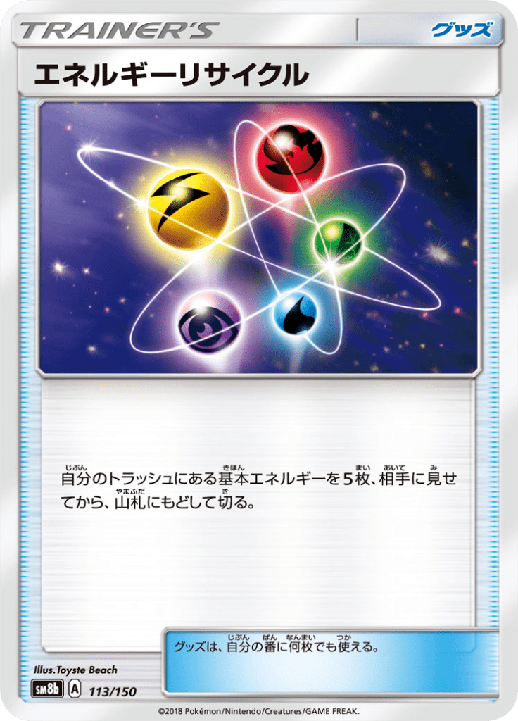 #113 — GX Ultra Shiny 113
