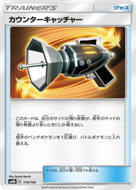 Pegador de Contra-ataque — GX Ultra Shiny 114