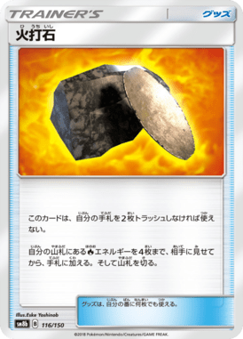 Flint — GX Ultra Shiny 116
